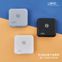 在飛比找蝦皮購物優惠-LaPO 多功能無線行動電源(第二代)WT-03C加碼送Bo