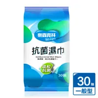 在飛比找PChome24h購物優惠-【奈森克林】純水抗菌濕紙巾30抽/包