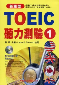 在飛比找誠品線上優惠-TOEIC聽力測驗 1: 2010新題型 (附MP3)