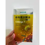 現貨 WEDAR 薇達 超臨界沙棘油 素食可食 30顆/盒