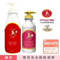 在飛比找momo購物網優惠-【肯拿士】初乳系列山羊奶乳液800ml+洗髮沐浴乳475ml