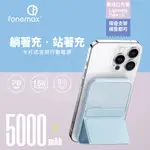 【24HR快速出貨】冰淇淋🍦卡片機行動電源FT手機架 磁吸無線充電 180G輕巧出行 小巧好攜帶 5000MAH大容量