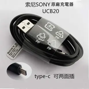 索尼 sony EP880充電頭 + UCB20 TYPE-C 線 XZP XZ1 XZ3 Z5 Z4 XA1 多種手機