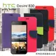 【現貨】HTC Desire 830 經典書本雙色磁釦側翻可站立皮套 手機殼【容毅】