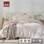 【DON】100%萊賽爾天絲兩用被床包枕套組-潤澤光膠原蛋白(雙人/加大-均一價)