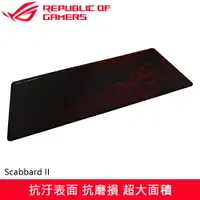 在飛比找樂天市場購物網優惠-ASUS 華碩 ROG Scabbard II 電競滑鼠墊原