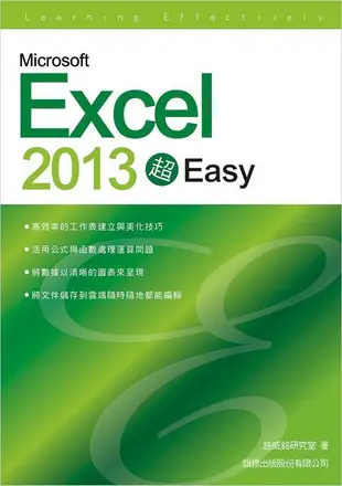 Microsoft Excel 2013超Easy