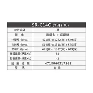 【SAMPO聲寶】140公升一級能效經典系列定頻雙門冰箱 SR-C14Q(R6)含運含基本安裝SR-C14Q(Y9)