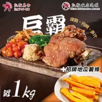 在飛比找鮮拾優惠-【凱撒美食】 超人氣超巨霸冠軍德國脆皮豬腳套餐1入組 (附招