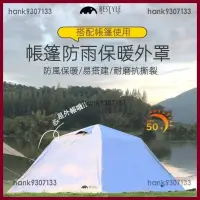 在飛比找蝦皮購物優惠-限時特賣 露營外帳 帳篷外帳 防雨外罩 露營帳篷罩 摺疊 便