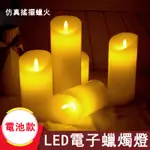 📣台灣現貨《仿真搖擺晃動燭火》LED電子蠟燭燈 電池款 生日表白浪漫求婚求愛蠟燭 氣氛燈 裝飾燈 婚禮婚慶