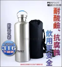 在飛比找Yahoo!奇摩拍賣優惠-白鐵本部㊣Perfect【理想牌極緻316真空保溫杯保冰杯1