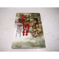 在飛比找蝦皮購物優惠-【懶得出門二手書】《乞丐囝仔》ISBN:9578032889