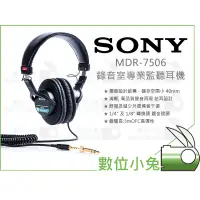 在飛比找蝦皮購物優惠-數位小兔【Sony MDR-7506 專業監聽耳機】MDR7