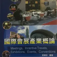 在飛比找蝦皮購物優惠-國際會展產業概論 二手