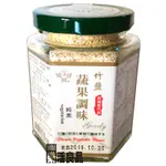 ※樂活良品※ 川田佳天然竹鹽蔬果調味(味素)150G/3件以上可享量販特價