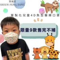 在飛比找ihergo愛合購優惠-免運! 台灣製台灣原物料【巽風堂】兒童醫用級4D立體魚型三層