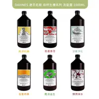 在飛比找蝦皮購物優惠-DAVINES 達芬尼斯(特芬莉) 自然生機系列 洗髮露 1