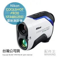 在飛比找樂天市場購物網優惠-公司貨 Nikon COOLSHOT PROII STABI