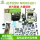 英偉達 nvidia GPU AI人工智能 jetson nano b01 開發板 主板