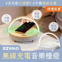 在飛比找PChome24h購物優惠-小米有品 EZVALO 幾光 無線充電音樂檯燈 無線充電