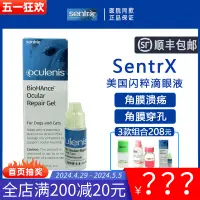 在飛比找淘寶網優惠-美國閃粹SentrX凝膠角膜腐骨修復貓角膜炎潰瘍狗乾眼症寵物