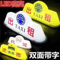 在飛比找蝦皮購物優惠-現貨 機車 計程車燈 LED計程車頂燈約車頂燈拉活送客駕頂燈