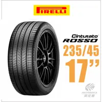 在飛比找蝦皮商城優惠-【PIRELLI 倍耐力】ROSSO 里程/效率 汽車輪胎2