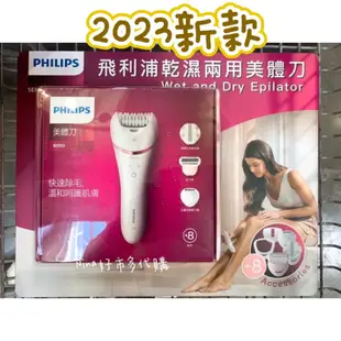 現貨·最新款 飛利浦 Philips 乾濕兩用除毛器 (BRE735) 除毛 刮拔兩用美體除毛刀 電動除毛機 好市多