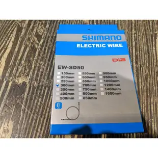 [304bike 台北市]Shimano DI2 EW-SD50 電子變速電線 電變電線 300mm