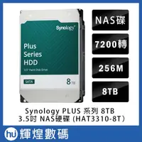 在飛比找蝦皮商城精選優惠-Synology HAT3310 8TB 3.5吋PLUS系