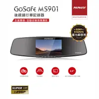 在飛比找PChome24h購物優惠-PAPAGO!GoSafe MS901+S1雙鏡行車記錄器