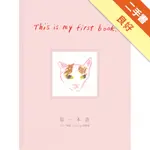 THIS IS MY FIRST BOOK.第一本書[二手書_良好]81301358780 TAAZE讀冊生活網路書店