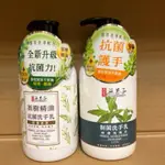 全新 現貨 古寶無患子 茶樹精油抗菌洗手乳 檸檬馬鞭草 制菌洗手乳