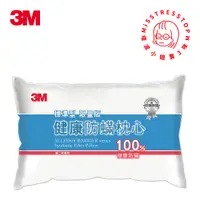 在飛比找蝦皮商城優惠-【塔波小姐】3M 防螨 枕心 標準型 限量版 限量枕