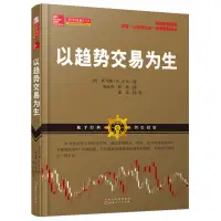 在飛比找蝦皮購物優惠-以趨勢交易為生經濟理論、法規