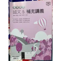 在飛比找蝦皮購物優惠-108課綱 高中 國文5 補充講義 龍騰