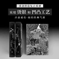 在飛比找蝦皮購物優惠-热销烏鴉:永不復生 愛倫坡短篇小說插圖典藏版懸疑推理恐怖驚悚