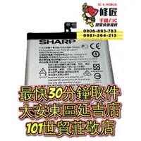 在飛比找蝦皮購物優惠-夏普 Sharp AQUOS V 電池 HE384 SH-C