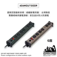 在飛比找momo購物網優惠-【ADAMOUTDOOR】直式金屬6座延長線/4座延長線2M