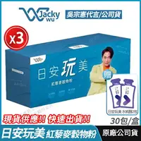 在飛比找樂天市場購物網優惠-[現貨速出↘領券折150] Jacky Wu 日安玩美 紅藜