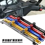 【可開發票】 宅配到府 機車配件適用光陽RKS150/RACING X150改裝多功能擴展支架橫桿導航手機支架~優樂悅