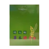 在飛比找蝦皮購物優惠-速立輕 草本蔬果酵素粉 30包/盒