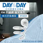 【登野企業】DAY&DAY 日日衛浴 304不鏽鋼 絲光 吹風機架 ST1019