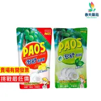 在飛比找蝦皮商城優惠-【泡舒】洗潔精 檸檬.綠茶 補充包800g 春天藥局