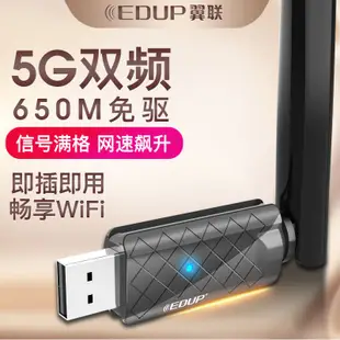 小智EDUP免驅動USB無線網卡家用電腦桌上型電腦外置5G雙頻網絡隨身wifi接收器發射器無限訊號筆記本外接wi-fi接