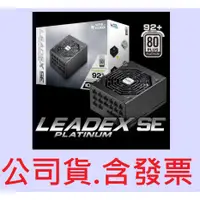 在飛比找蝦皮購物優惠-免運公司貨~振華 Leadex 1000W 80+ 白金牌 