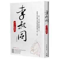 在飛比找蝦皮購物優惠-《度度鳥》李叔同：弘一大師傳│大都會文化│汪兆騫│定價：42