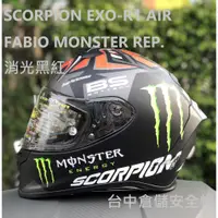 在飛比找蝦皮購物優惠-【SCORPION 正版】EXO-R1 AIR FABIO 