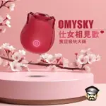 酷兒嚴選 OMYSKY 仕女相見歡 蜜豆吸吮大師 吸吮震動自慰器 SUCK AND SHAKE ROSE 感情加溫 調情聖手